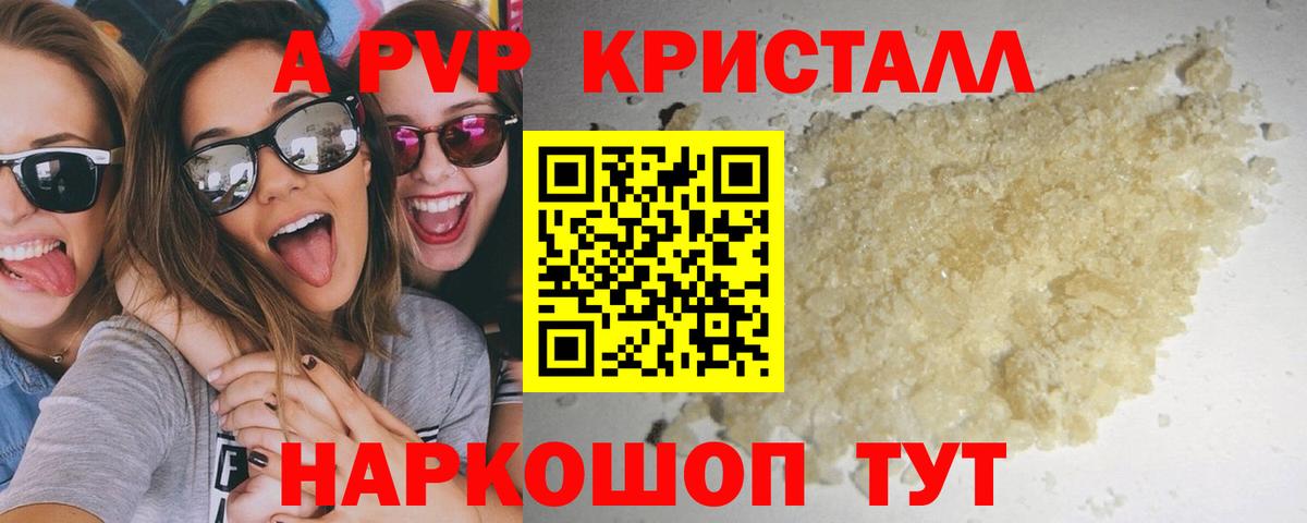 Знаменск  даркнет сайт  Вход с VPN  Альфа ПВП VHQ  A PVP Crystall  A-PVP VHQ 