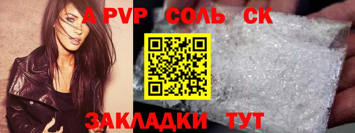 A PVP Crystall Знаменск