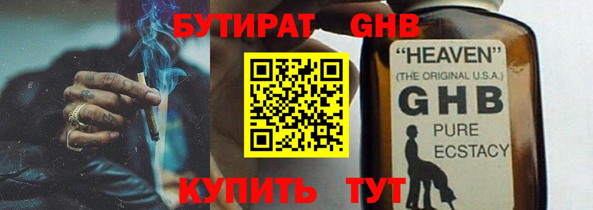 БУТИРАТ Butirat Знаменск