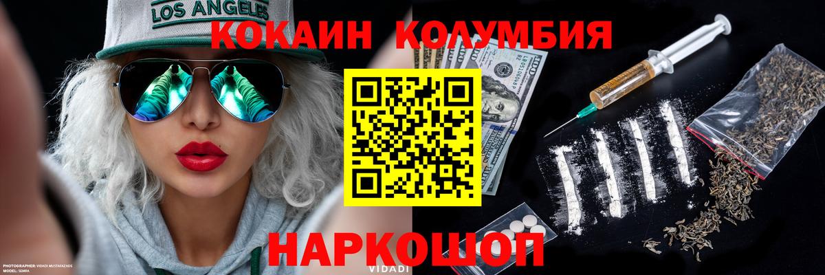 КОКАИН Колумбийский Знаменск