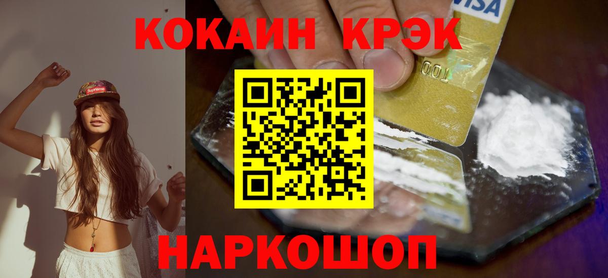 КОКАИН Колумбийский  Вход с VPN  Знаменск 