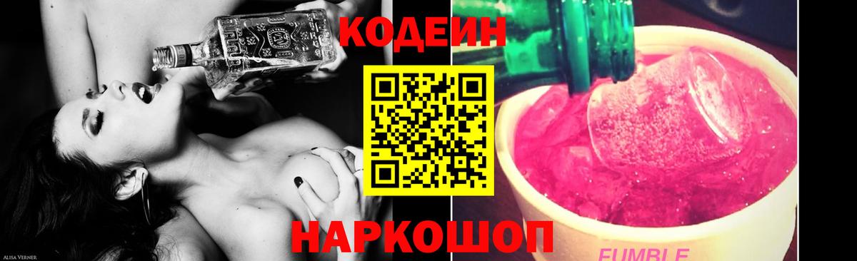Знаменск  Кодеиновый сироп Lean Purple Drank  Кодеин напиток Lean (лин)  Вход с VPN 