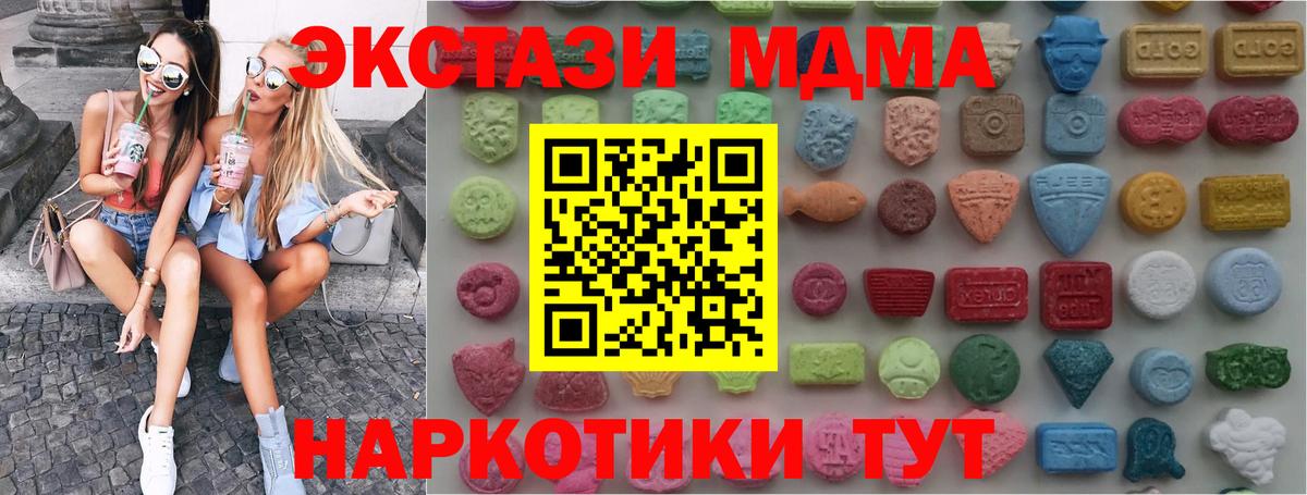 Экстази TESLA  Ecstasy 280 MDMA  купить наркоту  mega зеркало  Знаменск  Вход с VPN 