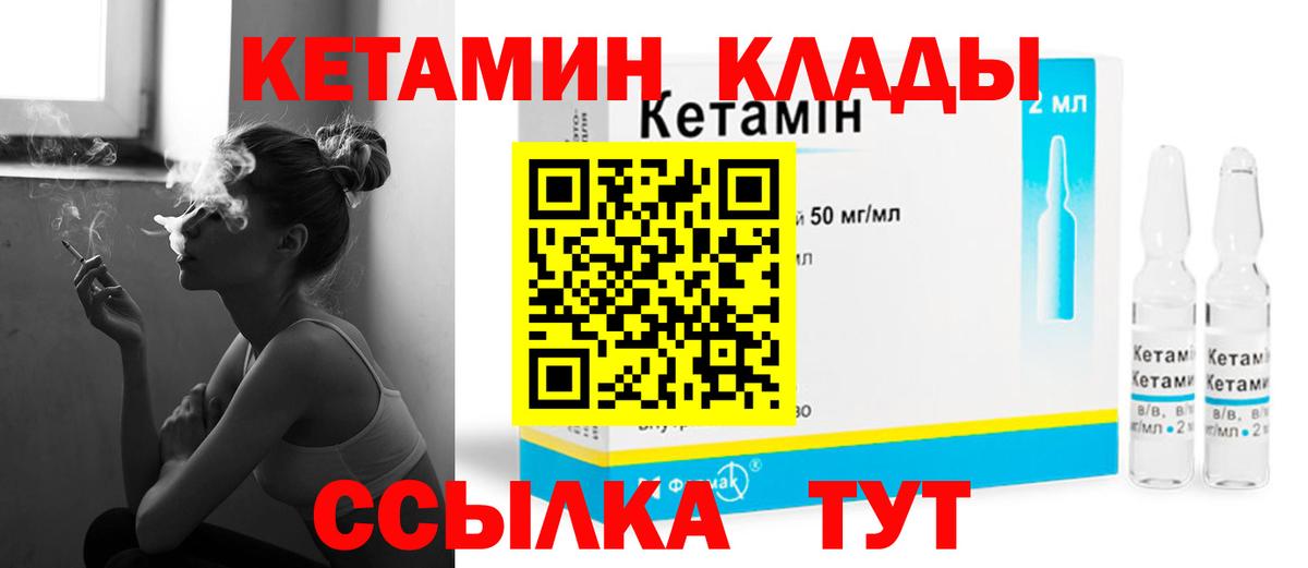 КЕТАМИН VHQ  Вход с VPN  Знаменск 