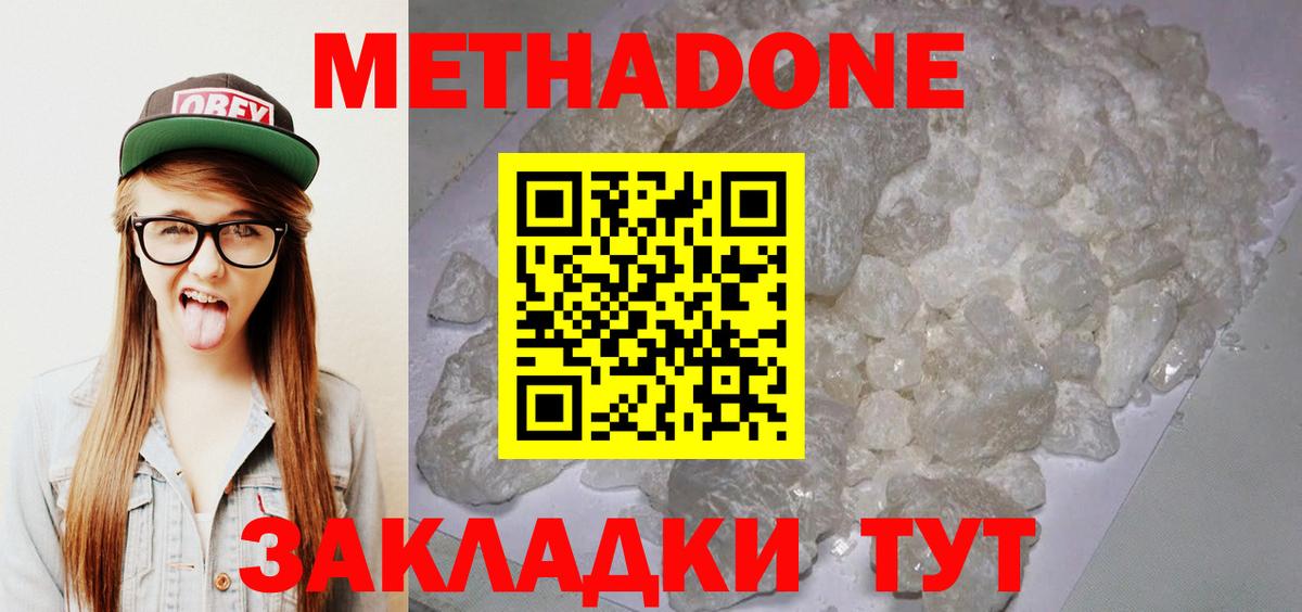 МЕТАДОН methadone  МЕТАДОН кристалл  Знаменск  Вход с VPN 