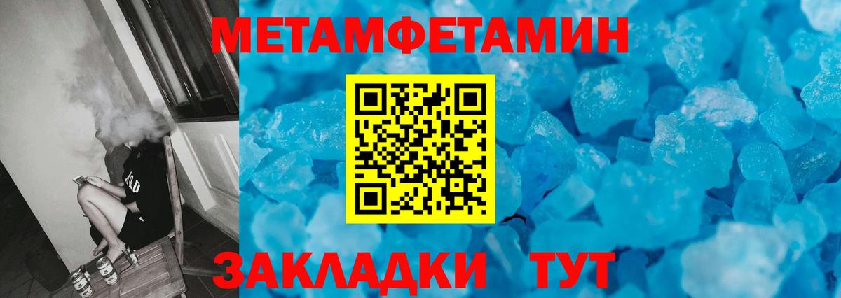 Первитин Methamphetamine Знаменск