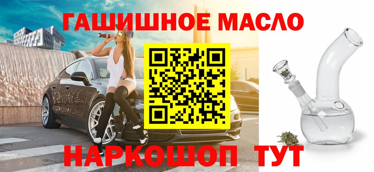 ТГК концентрат  Вход с VPN  даркнет сайт  Знаменск 